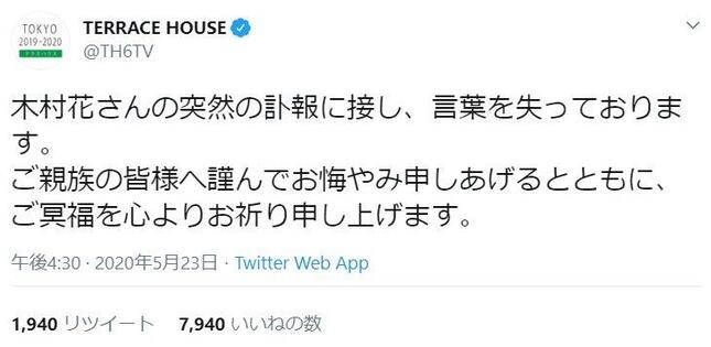 テラスハウスの公式ツイッターより