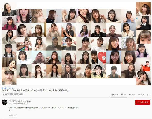 YouTubeアップフロントチャンネルより