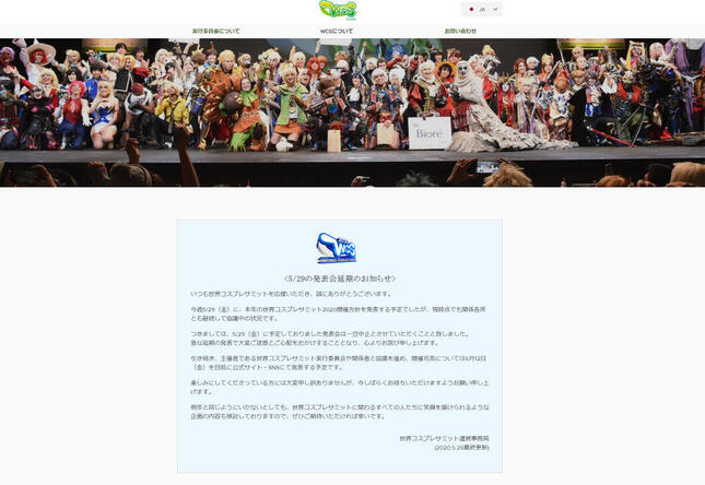 世界コスプレサミット公式サイトより