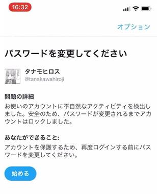 記事をツイートするとロックがかかったという（タナモヒロス＠tanakawahirojiさん投稿の動画から）