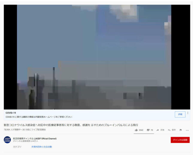 「モザイク」のような画質の荒い動画　航空自衛隊公式YouTubeチャンネルより