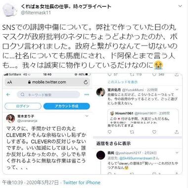 誹謗中傷の一例（石橋衣理社長のツイッターより）