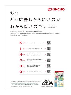 キンチョウの新聞広告「もうどう広告したらいいのかわからないので。」
