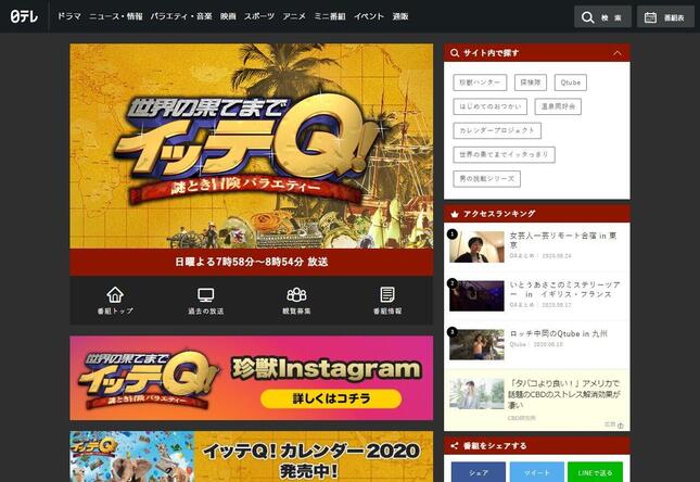 イッテQ公式サイト。笑いを交えつつ「謝罪」した内村さんに注目
