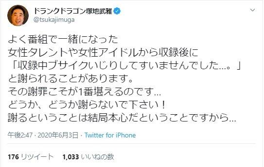 （キャプション）画像は塚地さんのツイッターから