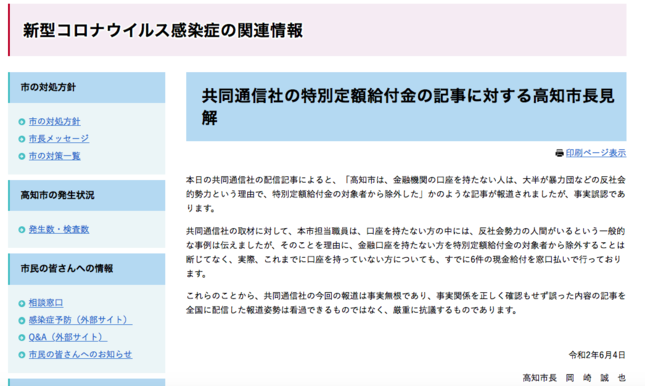 「口座なしは反社」報道に高知市長が反論（画像は高知市公式サイトより）