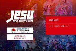 「eスポーツ超学校」は業界を支える力となるか　重要さ増す「教育」の取り組み