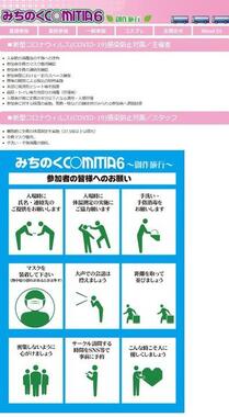 みちのくコミティア公式サイトより