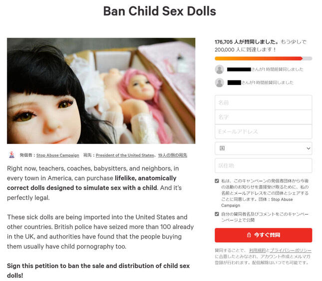 「Change.org」より「Ban Child Sex Dolls」