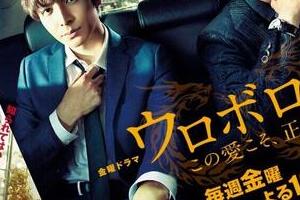 生田斗真＆清野菜名が結婚発表　「ウロボロス婚」で再放送求める声も