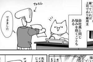 漫画家の「人と仕事をするのは大変だという話」に反響　テレワークにも通じる「コミュニケーション」の工夫とは