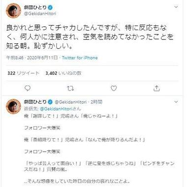 画像は劇団ひとりさんのツイッターから