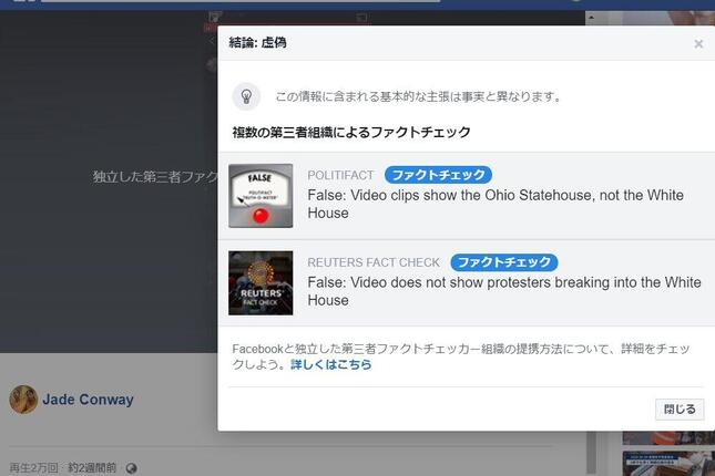 誤情報はフェイスブックで拡散。今でも問題の動画は見られるが、見ようとすると警告とファクトチェック記事へのリンクが表示される