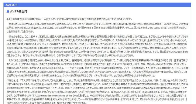 「はてな匿名ダイアリー」に投稿された「クソデカ羅生門」