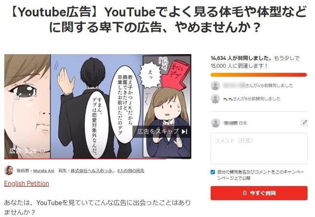 Youtube 外見蔑視 広告に抗議の署名運動 体形 体毛など漫画で 発起人 人を傷つけることにもなるとわかって J Cast ニュース 全文表示