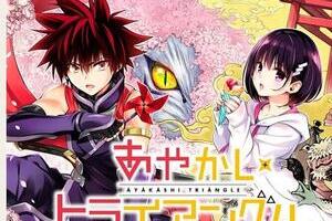 矢吹健太朗、新連載の衝撃展開がトレンド1位に　11年ぶりに週刊少年ジャンプへ...「さすがの矢吹神」「今回もキレッキレだった」 