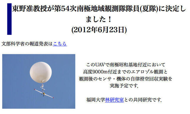 仙台の未確認飛行物体は「うちのものではない」と福岡大学が否定（画像は九州大学大学院飛行力学研究室公式サイトより）
