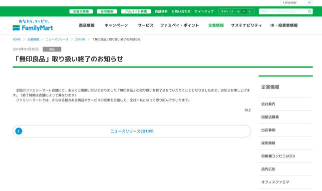 ファミリーマート公式サイト