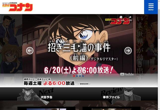 「コナン」公式サイト。楽しみ方はファンそれぞれ