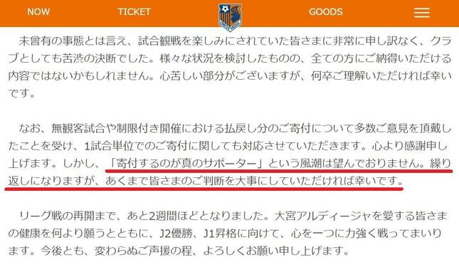 大宮アルディージャの6月13日付リリースの一部（赤い下線は編集部）