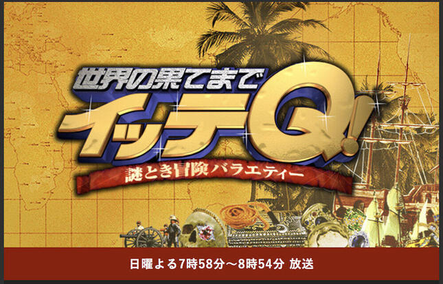 手越退社 イッテqのテロップが現実に ネタじゃなくなってもうたやんけ 4月放送で話題 J Cast ニュース