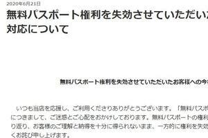 令和納豆「生涯無料パス」没収者に返金へ　「一方的に権利を失効」認め謝罪