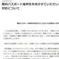 令和納豆「生涯無料パス」没収者に返金へ　「一方的に権利を失効」認め謝罪