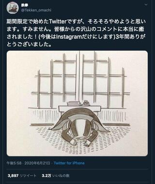 ツイッター終了を報告