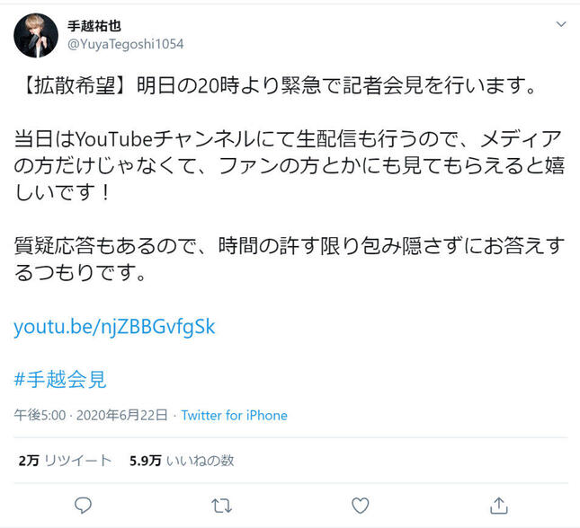 手越さんを名乗るツイッターアカウント