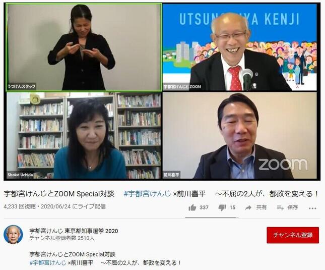 「宇都宮けんじとZOOM Special対談」より