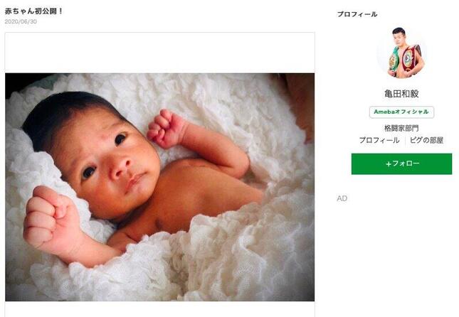 亀田和毅さんが赤ちゃんを紹介した