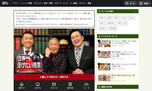 「SIMカードロック」でトラブル相次ぐ（画像は世界一受けたい授業公式サイトより）