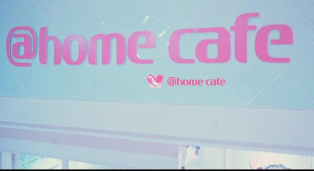 @ほぉ～むカフェ公式サイトより