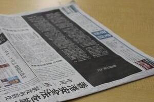 「香港は死んだ」　産経新聞、1面トップに異例の「黒背景」記事