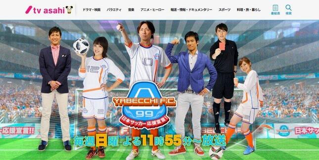 「やべっちF.C.」存続へ現役Jリーガーが呼びかけ（画像はやべっちF.C.公式サイトより）