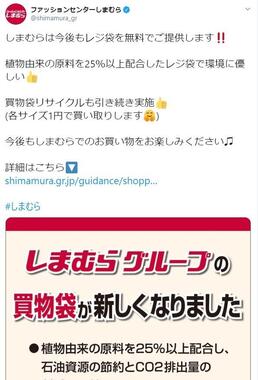 ツイッターでもレジ袋買い取りをPR