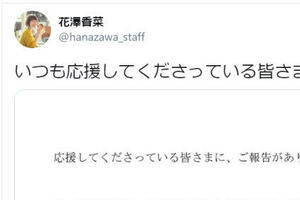 花澤香菜＆小野賢章が結婚　2017年の「文春砲」から3年、人気声優カップルに祝福相次ぐ