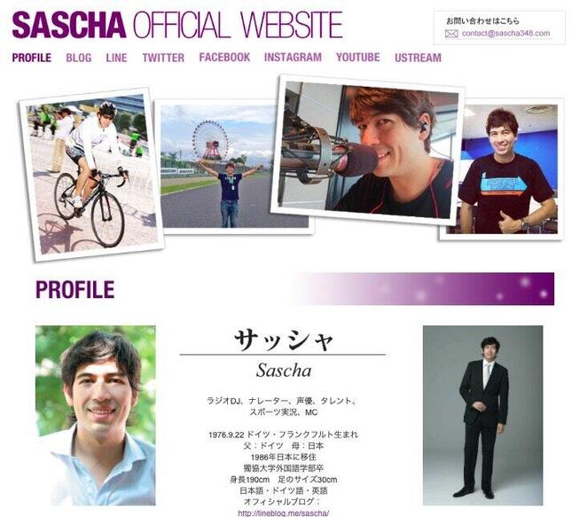 サッシャさんの公式サイト