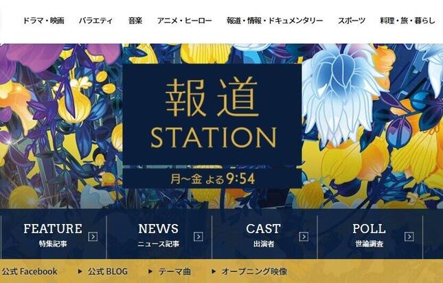 「報道ステーション」のサイトから