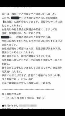 冨士機材が就活生に送ったメール（読者提供）