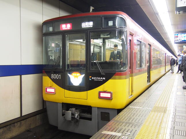 京都と大阪を結ぶ京阪電気鉄道