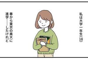 「大学生は、いつまで我慢？」　出会いも新生活も...先の見えない新入生描く「4コマ漫画」大反響
