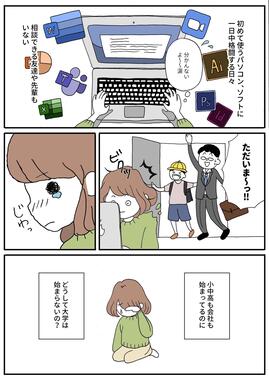 大学生は いつまで我慢 出会いも新生活も 先の見えない新入生描く 4コマ漫画 大反響 J Cast ニュース 全文表示