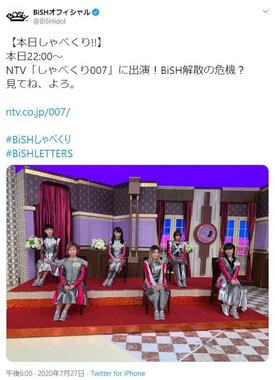 番組出演を告知するBiSH公式ツイッター