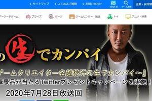 セガ取締役「チーズ牛丼食ってそう」　ぷよぷよゲーマーの外見揶揄かと物議→謝罪