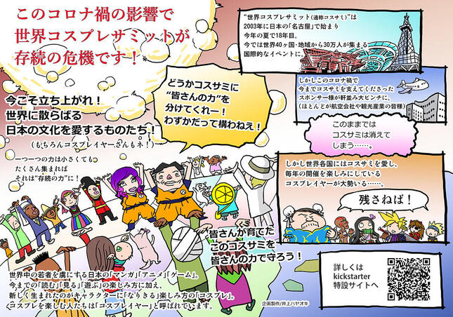 世界コスプレサミット実行委員会より