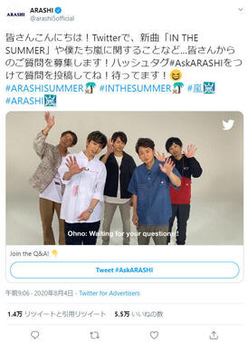 ARASHI公式ツイッターより