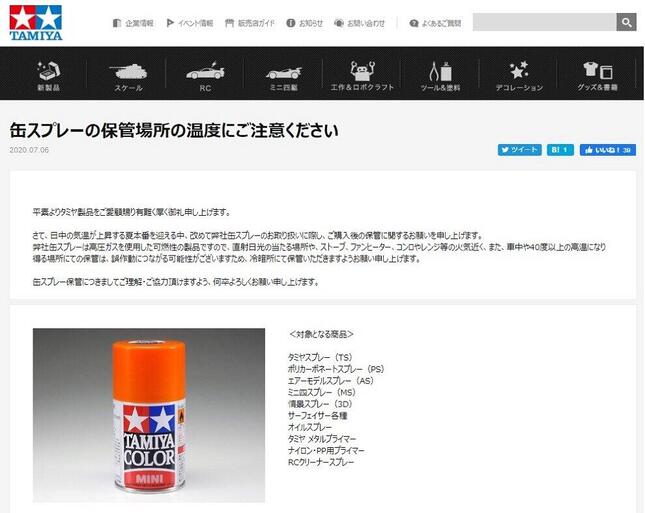 タミヤ公式サイトより