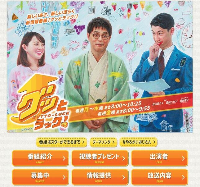 「グッとラック！」公式サイト