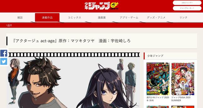 ジャンプ漫画 アクタージュ の原作者逮捕報道でファン悲鳴 打ち切らないで 単行本絶版 J Cast ニュース 全文表示